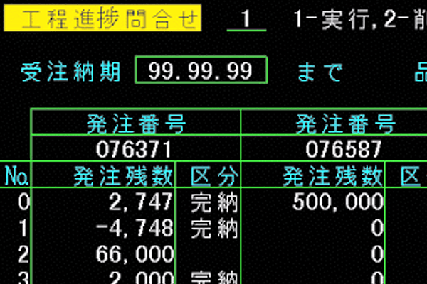 生産管理画像1